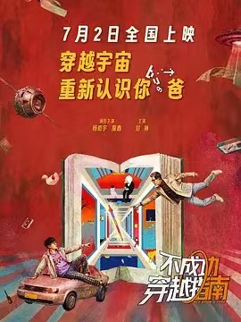不成功穿越指南