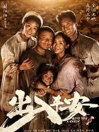 出入平安