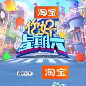 你好星期六