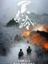 关索岭